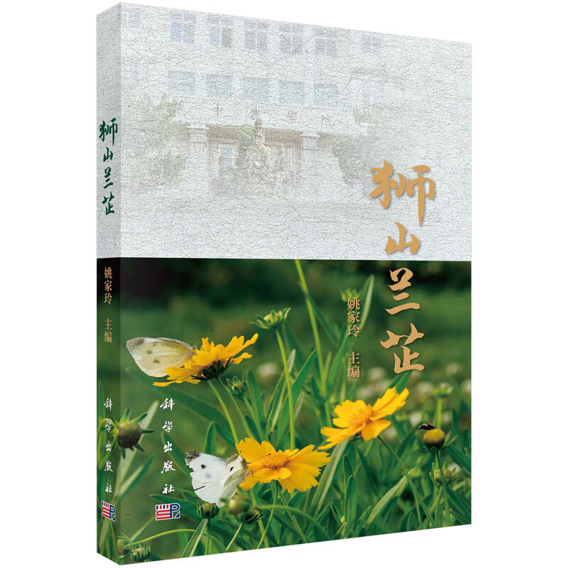 狮山兰芷(口袋本)