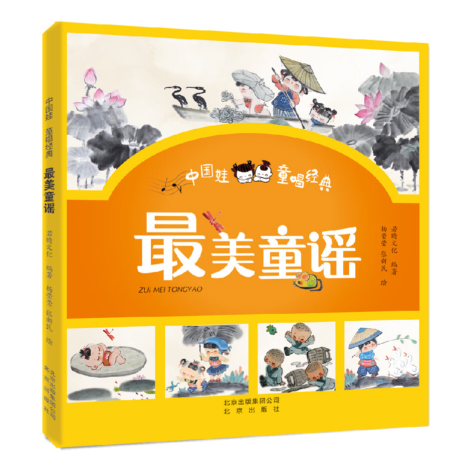 中国娃 童唱经典 最美童谣 中国娃 童唱经典 美童谣