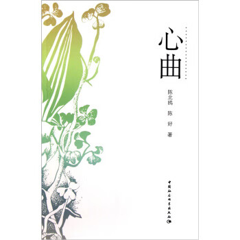 心曲【稀缺图书,放心购买】