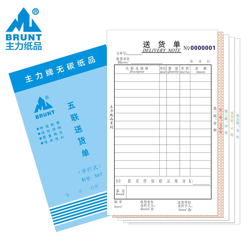 主力纸品送货单主力牌无碳纸品五联单栏式32开无碳复写纸送货单单据本
