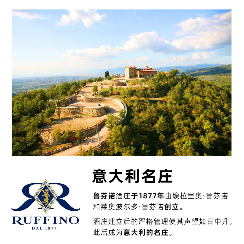 鲁芬诺（RUFFINO）意大利 托斯卡纳基昂蒂法定产区葡萄酒原装进口 奥维亚图经典白葡萄酒750ml