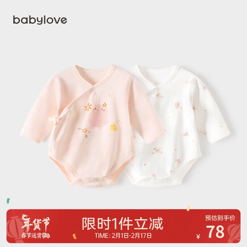 babylove2件装新生儿包屁衣春秋季纯棉三角哈衣初生宝宝婴儿连体衣服