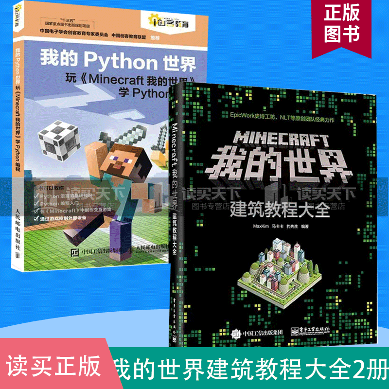 Minecraft我的世界建筑教程大全+