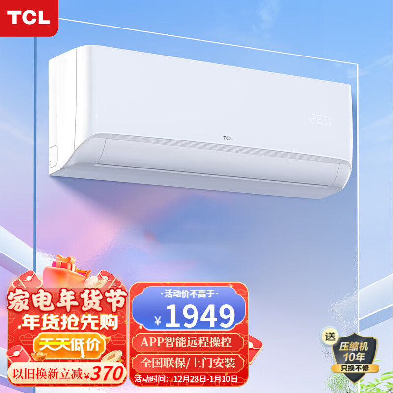TCL空调大1.5匹新一级能效变频冷暖智能WiFi手机遥控电量可视节能省电低噪壁JD以旧换新挂式空调 大1匹健康智清洁适用:8-16㎡