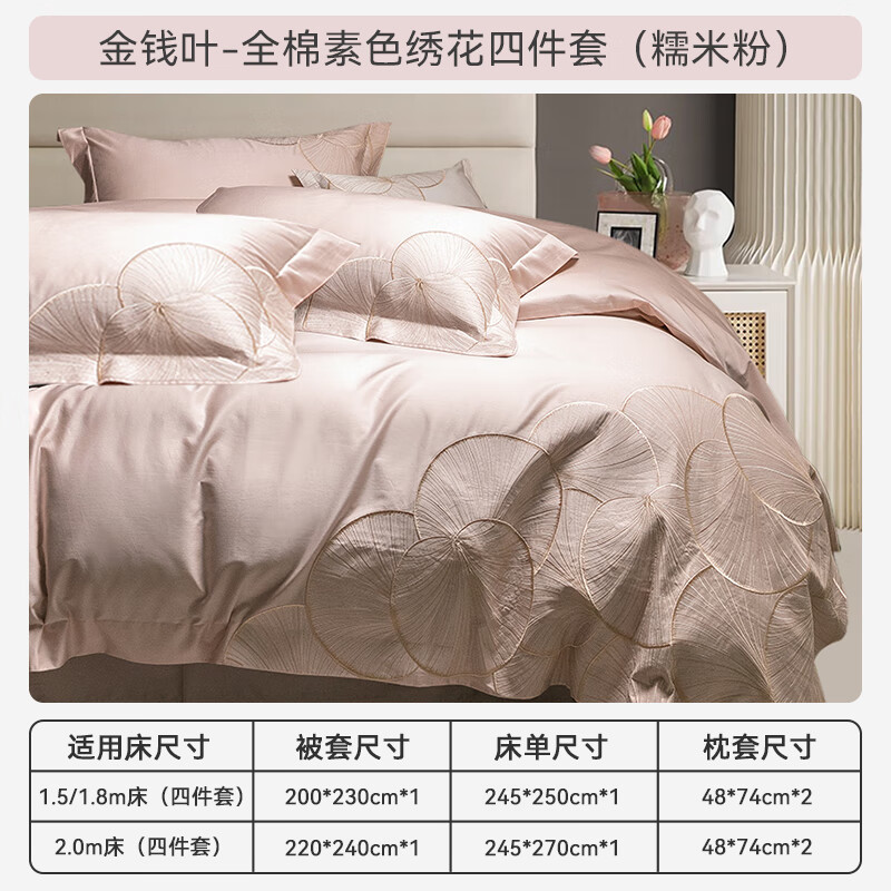 安睡宝（SOMERELLE）100支长绒棉四件套全棉素色绣花轻奢高端套件床单被套床上用品 100支 轻奢长绒棉四件套糯米粉 床单款 （被套220*240cm） 特大