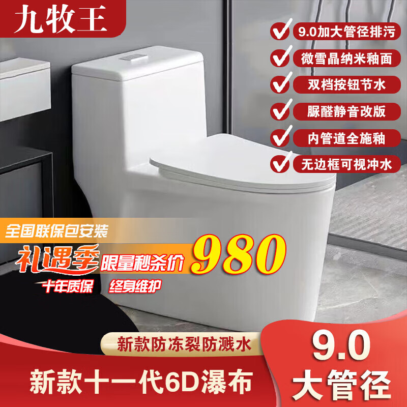 九牧王家用马桶座便器带水箱无水压限制超旋虹吸卫生间坐便器节水静音