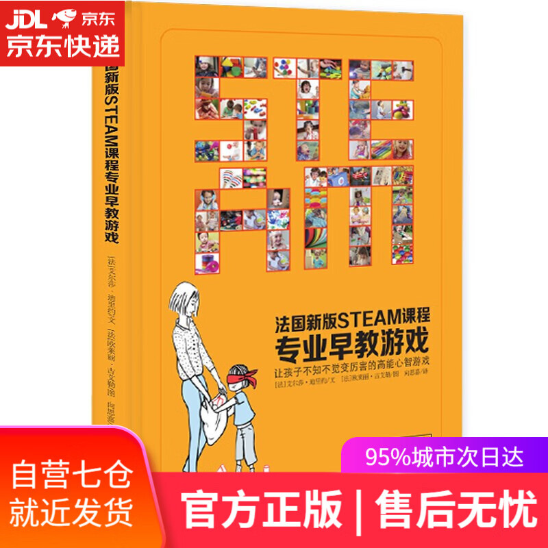 【新华书店正版图书】法国新版steam课程专业早教游戏书籍 南海出版公
