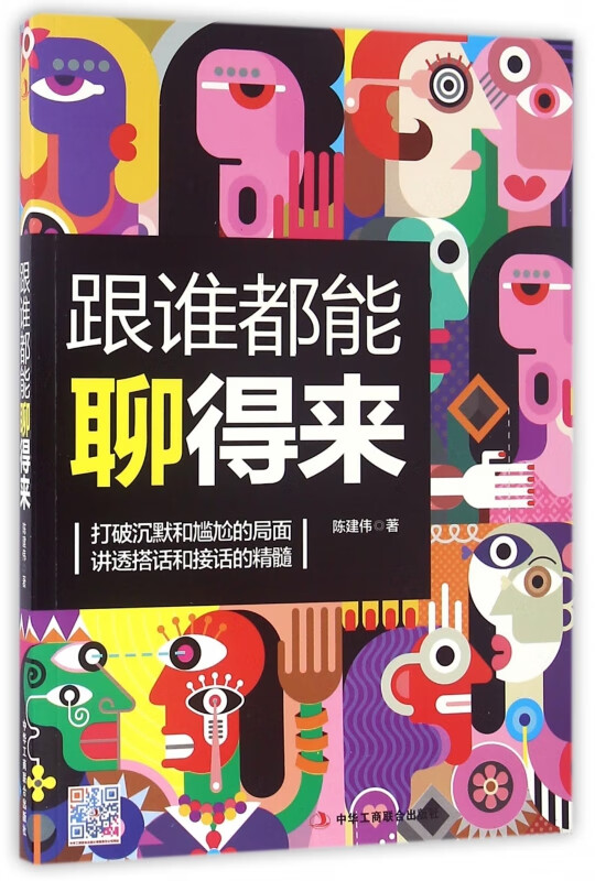 跟谁都能聊得来