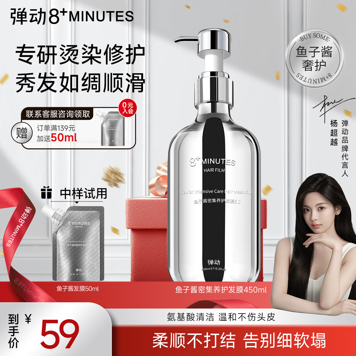 8+MINUTES弹动鱼子酱护发素柔顺滋养发膜450ml|+50ml保湿修护润发乳8八分钟