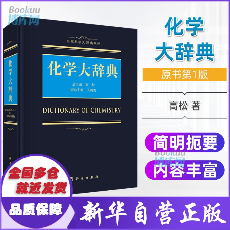 化学大辞典 自然科学大辞典系列