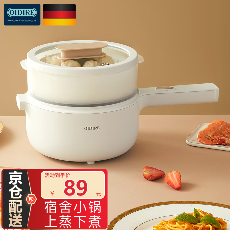 OIDIRE 德国OIDIRE 电煮锅 电炖锅电蒸锅电热锅电炒锅电煎锅电火锅家用多功能一体锅宿舍小锅学生煮面锅 ODI-DZG30 白色标配+蒸笼款