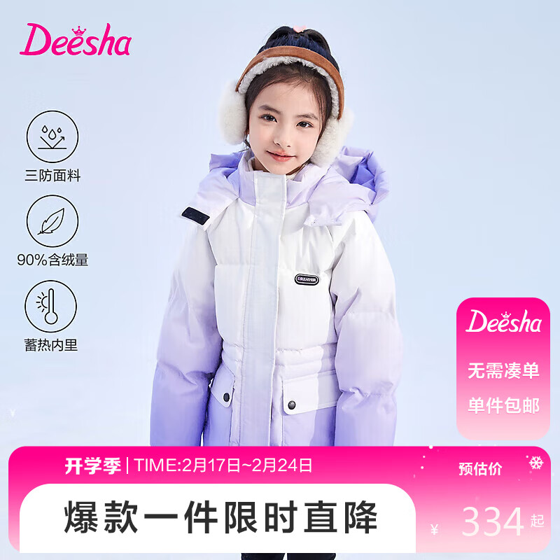 笛莎（DEESHA）笛莎DESHA童装女童羽绒服2023冬季时尚长款羽绒服