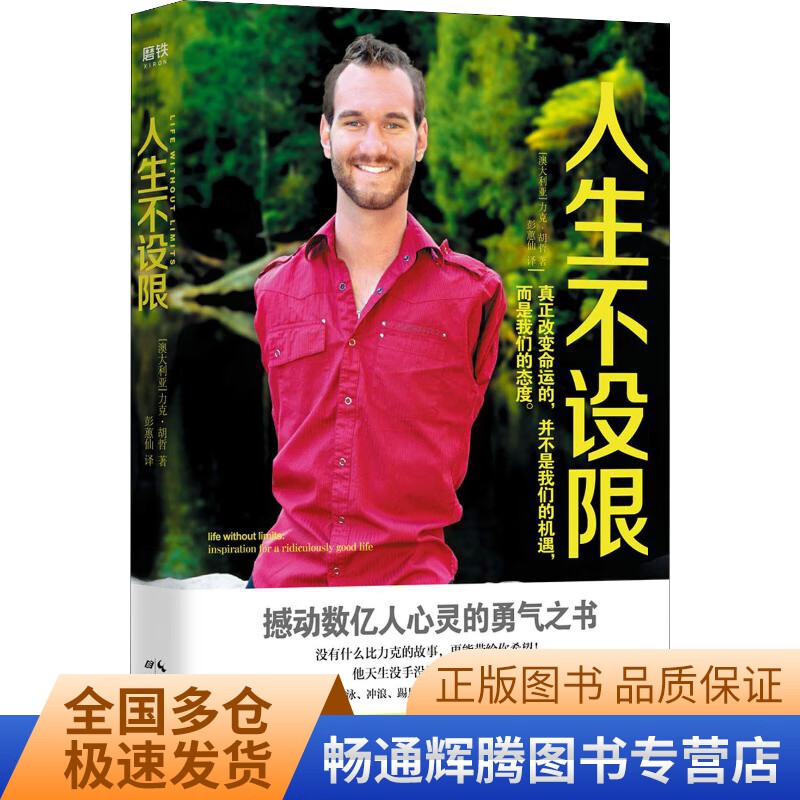 人生不设限（2018平装再版）【正版现货】