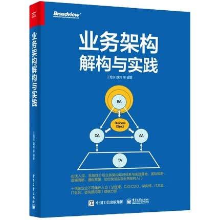 业务架构解构与实践