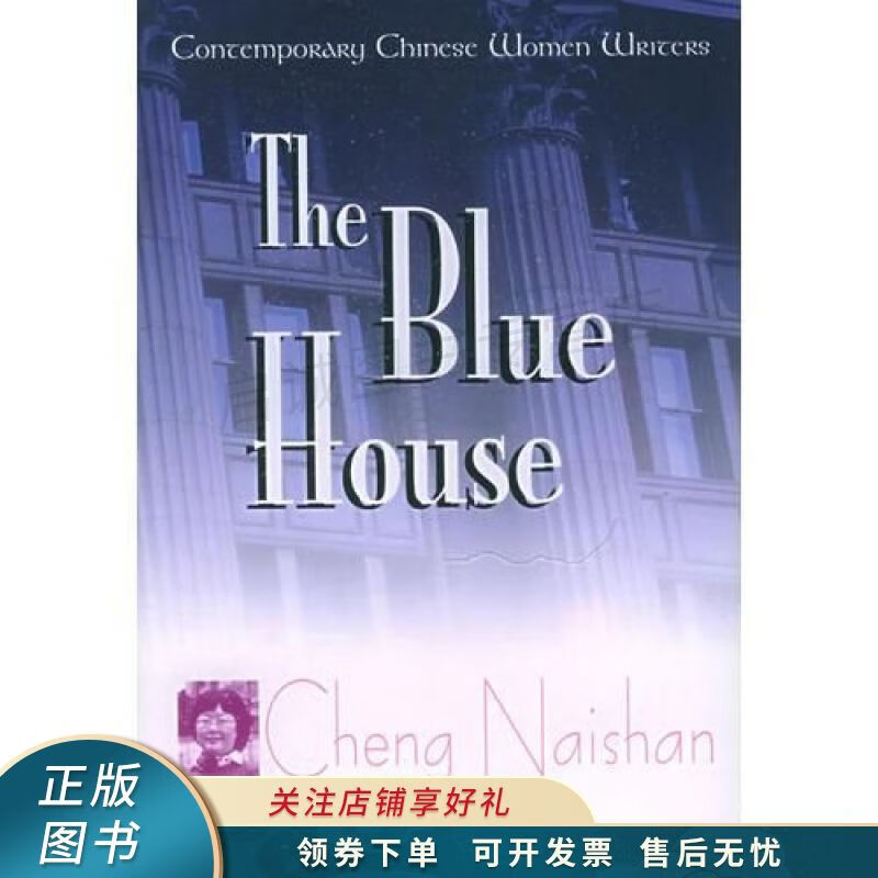 上新   蓝屋 程乃珊 【稀缺图书,放心购买】