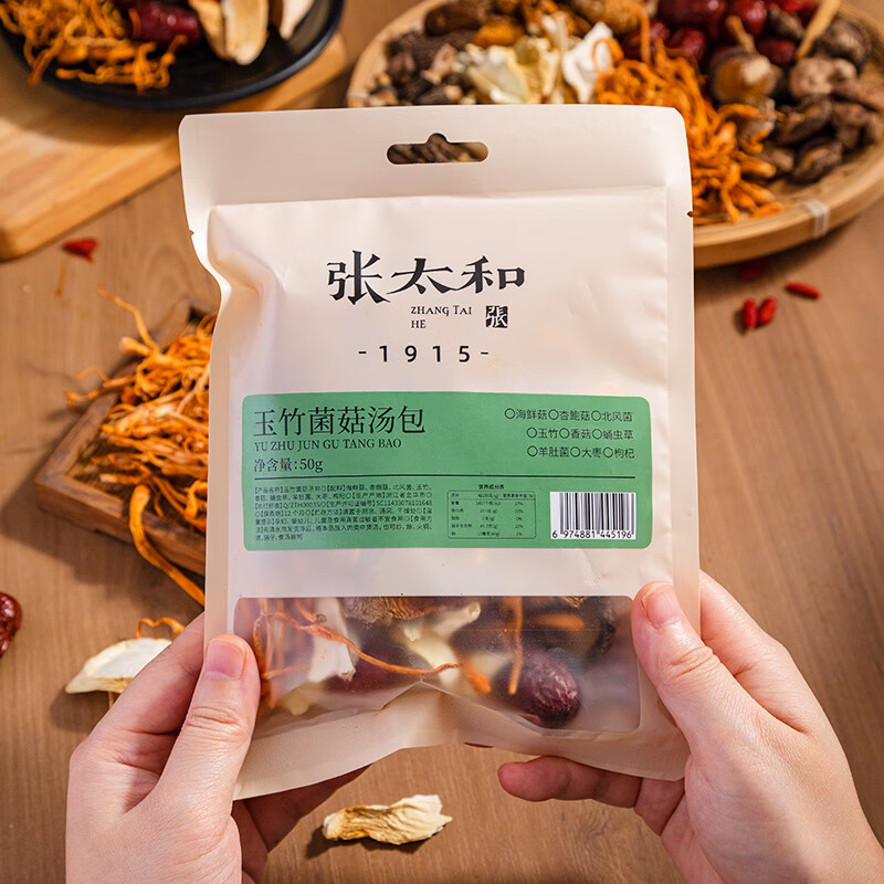 张太和菌菇汤包 羊肚菌山珍滋补炖鸡煲汤食材可煲汤炖汤火锅食材 【天麻+玉竹+党参+黄芪】菌菇汤包组合