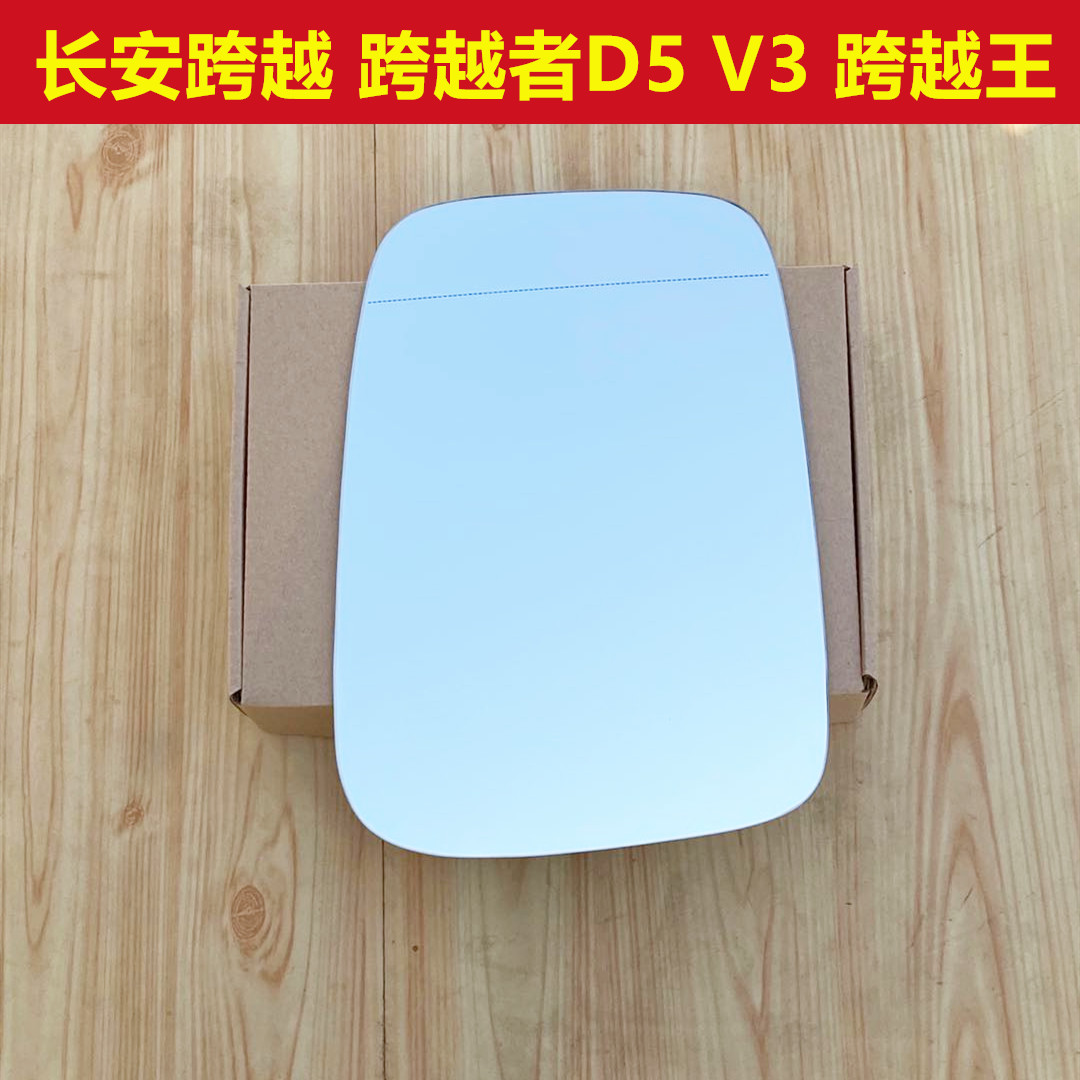 适用于长安跨越者D5 东风涂逸 X5 长安V3左右后视镜片反光镜片倒车镜片 破损专拍卡托型 主驾属于什么档次？