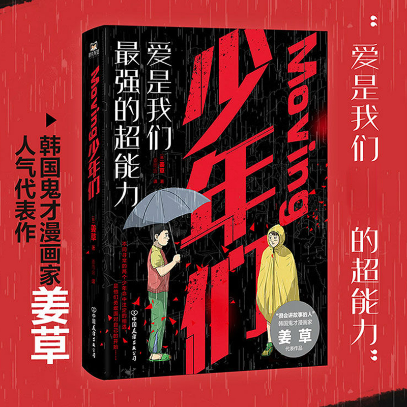Moving少年们