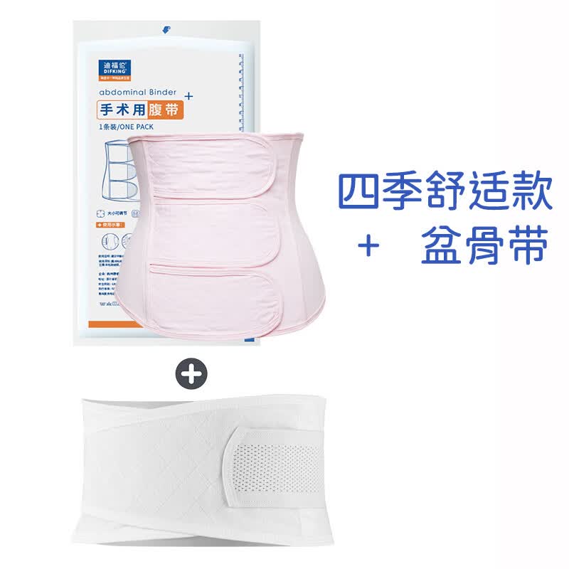 术后产妇产后专用孕妇剖腹产顺产收腹带女护腰束缚束腹带夏季薄款 粉色-舒适型有弹性+盆骨带 XL