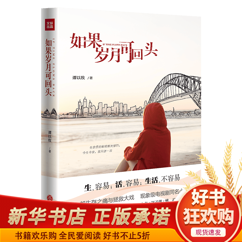 如果岁月可回头