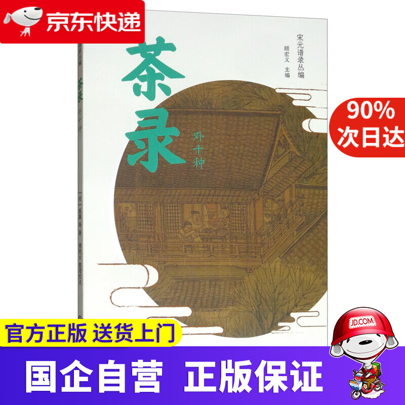 茶录 上海人民出版社 9787545810691