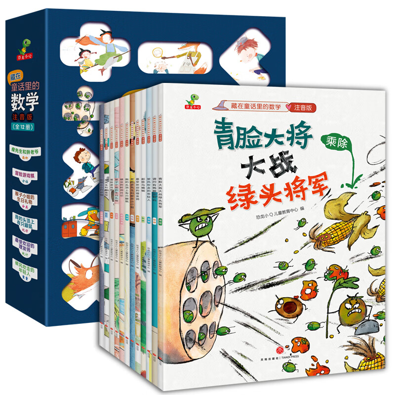 藏在童话里的数学 注音版全套12册 抖音同款 一年级二年级三年级 启蒙数学绘本  3-6岁幼儿园推荐  宝宝早教思维训练 数学启蒙思维训练 有趣好玩的数学