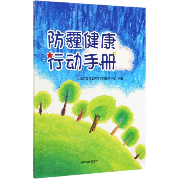 防霾健康行动手册