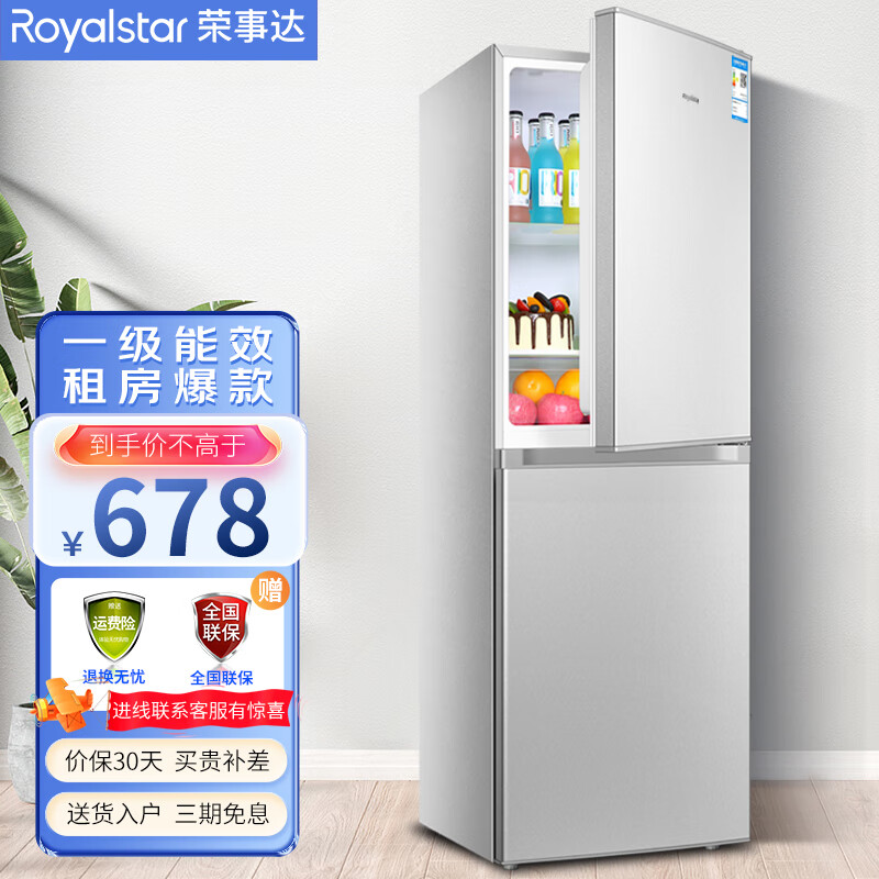 荣事达（Royalstar）187升双门冰箱家用小型大容量双开门 节能省电租房冷冻冷藏超薄微霜保鲜电冰箱 165L【一级能效】两天一度电 银色