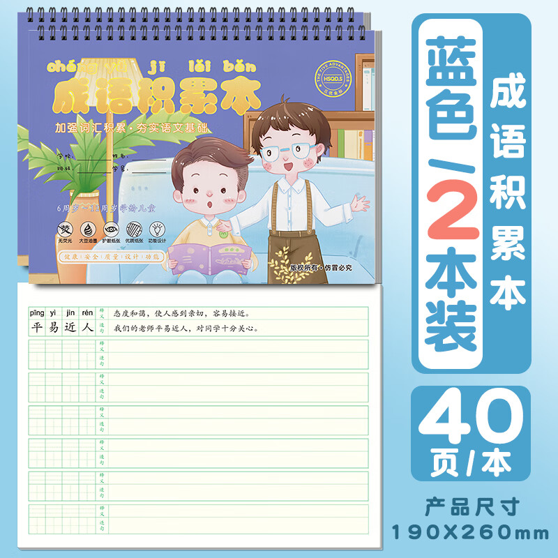 小学生成语积累本好词好句素材词汇抄写本子三四五六年级儿童注音