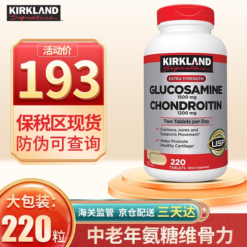 kirkland柯克兰氨糖维骨力220粒氨糖软骨素片美国进口中老年骨关节宝
