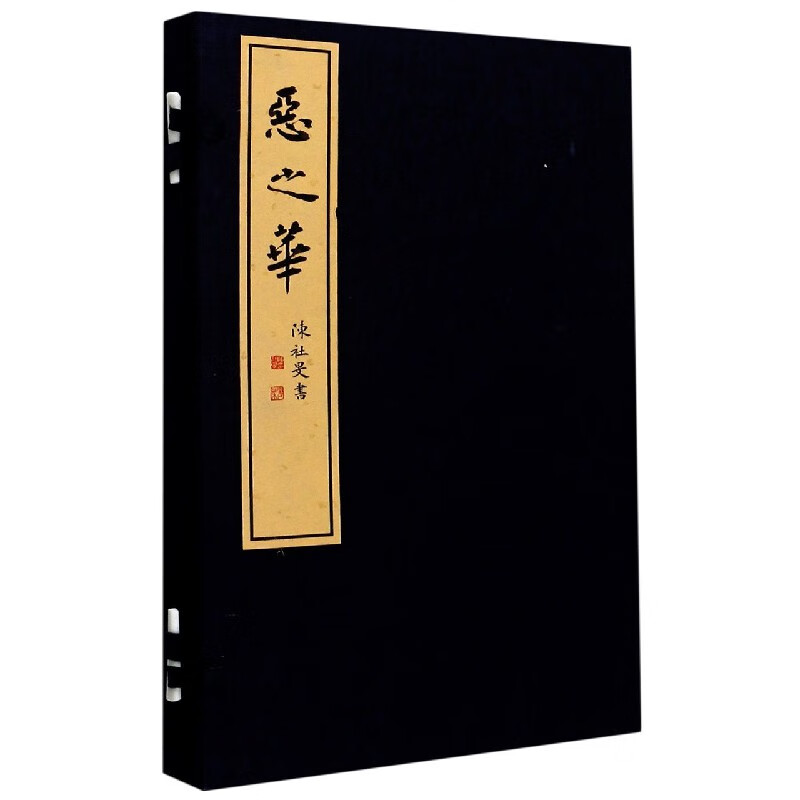 恶之华(精) (法)夏尔·波德莱尔