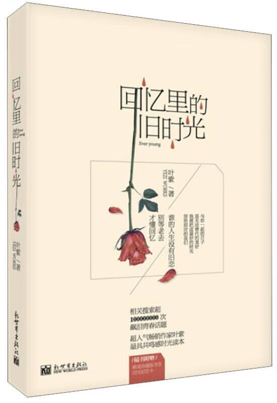 回忆里的旧时光【好书】