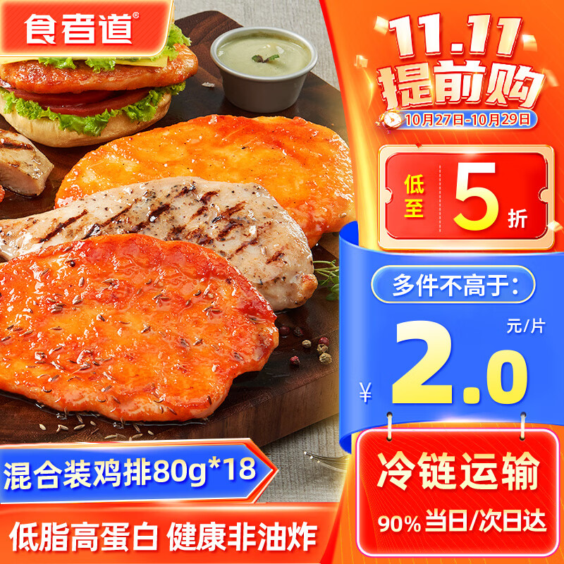 食者道多种口味鸡排 轻食低脂高蛋白鸡胸肉 奥尔良黑椒孜然80g*18片使用感如何?
