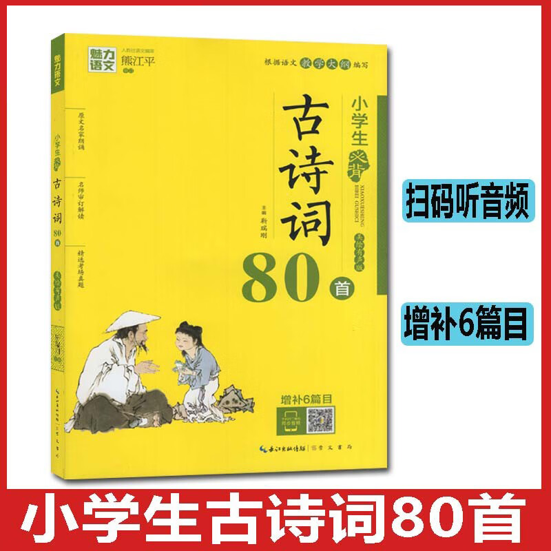 词注音翻译鉴赏拓展练习 靳瑞刚主编长江出版传媒 崇文书局 熊江平审