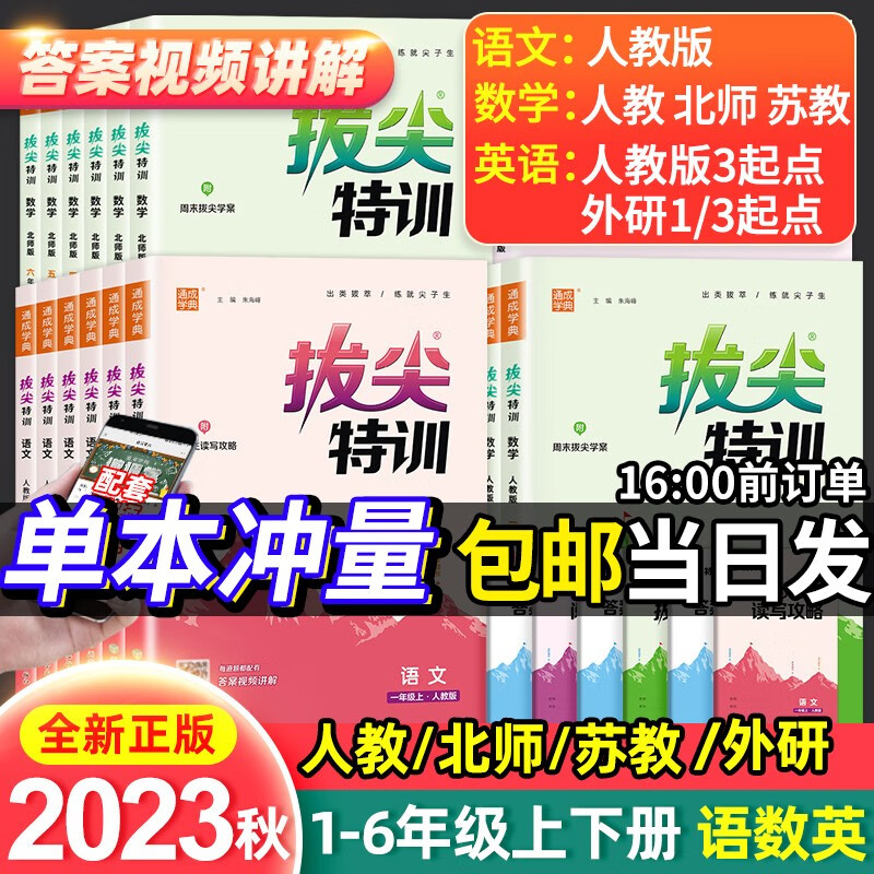 2023版通成学典拔尖特训一二三四五六年级下上册语数英人教北师苏教外研版小学教材同步训练课堂笔记学霸作业本练习册一课一练 四年级上册 英语（人教版3起点）