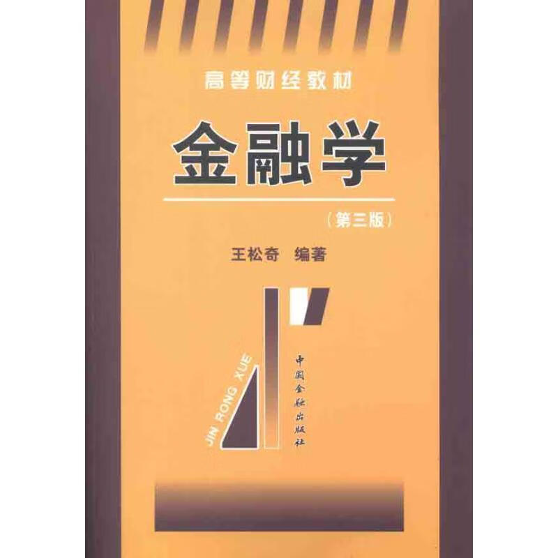 金融学