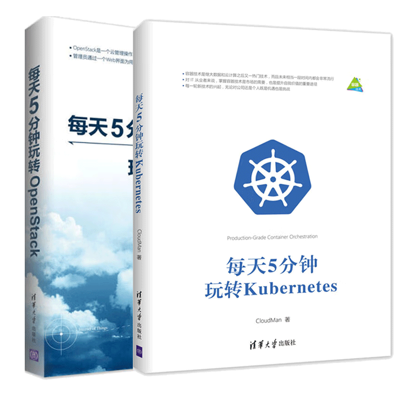 每天5分钟玩转Kubernetes+每天5分钟玩转OpenStack