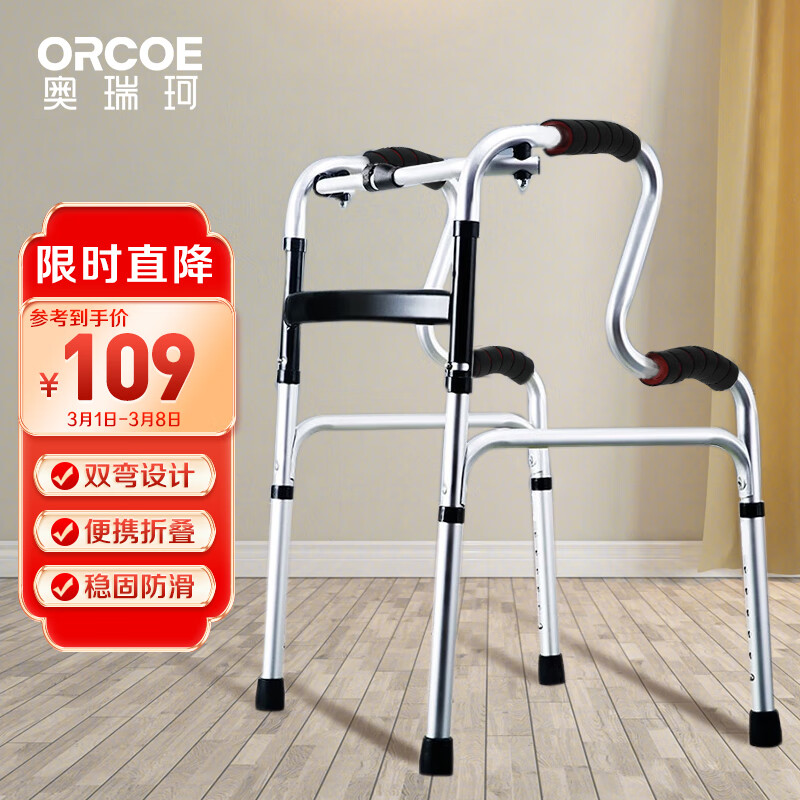 奥瑞珂 老人助行器残疾人康复拐杖助步器骨折走路辅助行走器车扶手架老年人四角拐棍