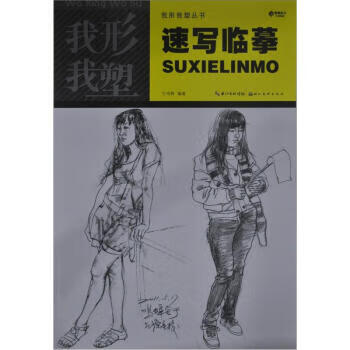 速写临摹