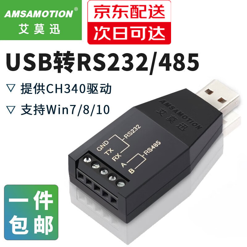 艾莫迅 USB转RS232/RS485/RS422工业级电磁隔离串口线转换器9针串口COM口转接头线 【便携小巧】USB转232/485接头