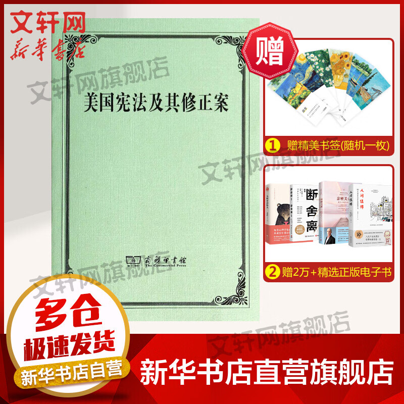 美国宪法及其修正案(汉,英)