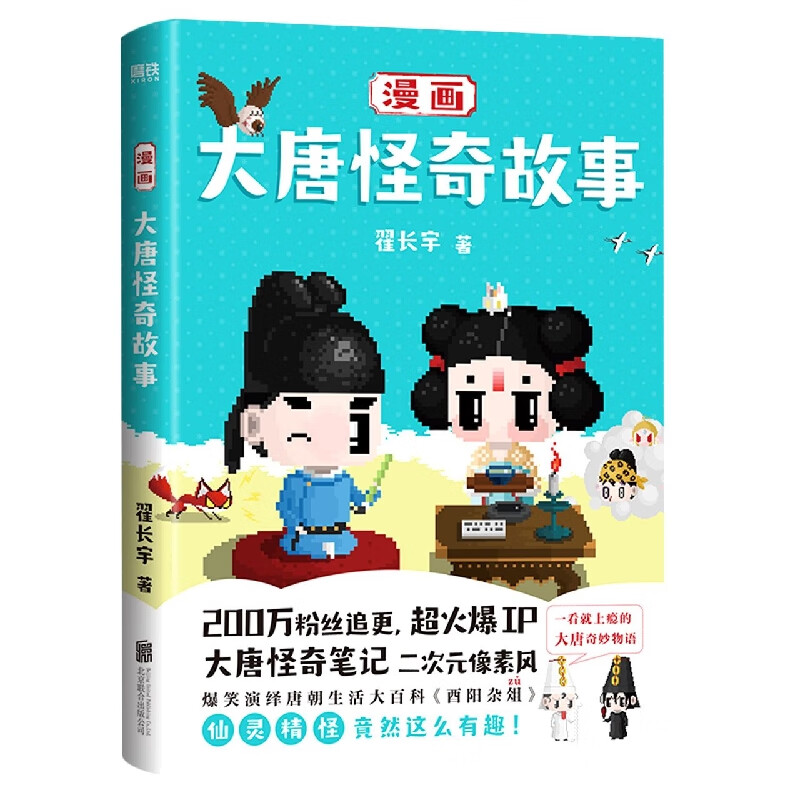 漫画大唐怪奇故事
