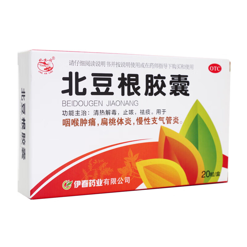 兴安岭北豆根胶囊30mg*20粒/盒祛痰咽喉肿痛扁桃体炎药品