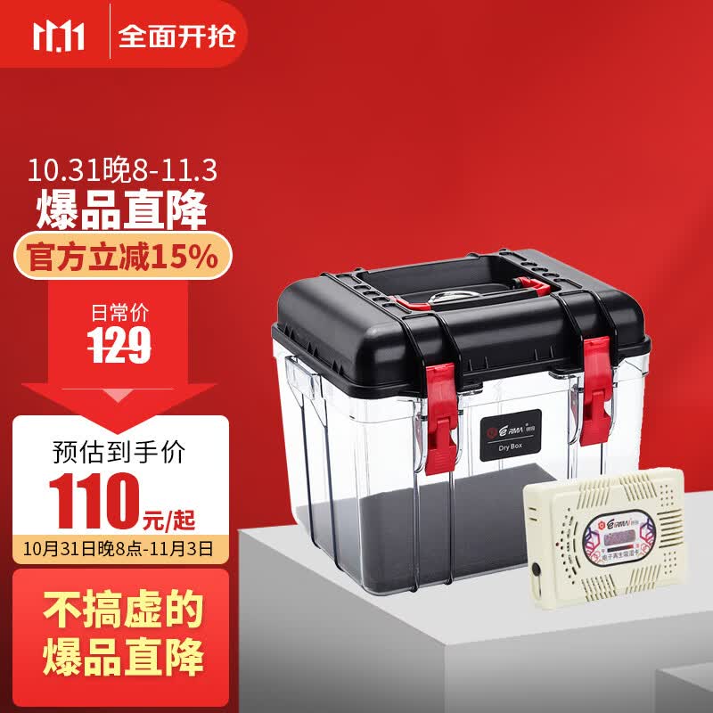 锐玛 EIRMAI R15 单反相机干燥箱 防潮箱 密封镜头电子箱 小号 可手提 内置吸湿卡 黑色使用感如何?