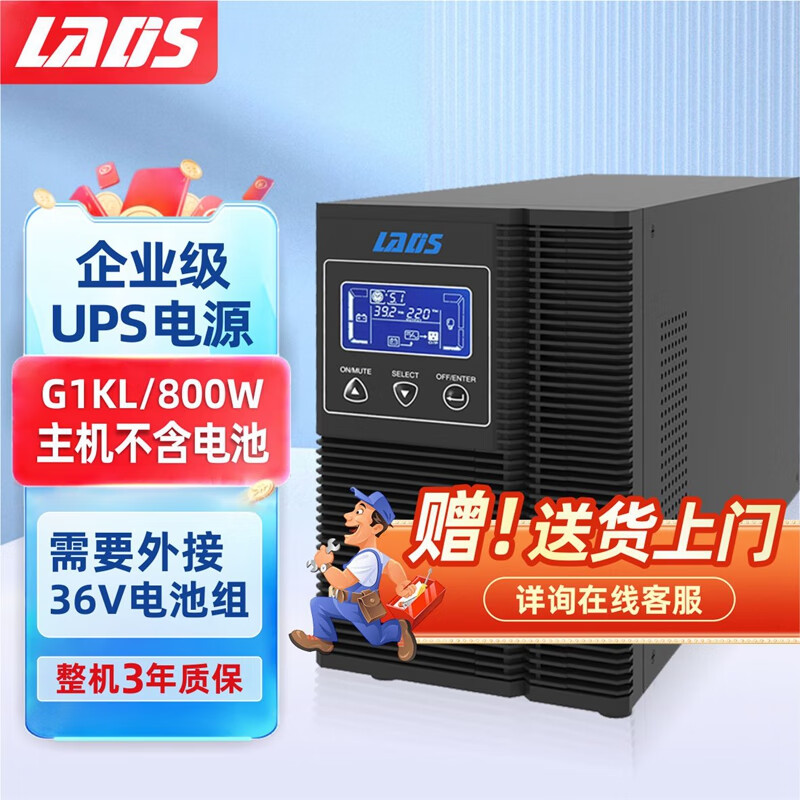 雷迪司G1KL在线式ups不间断电源1000VA/800W外接电池长效机 延时主机