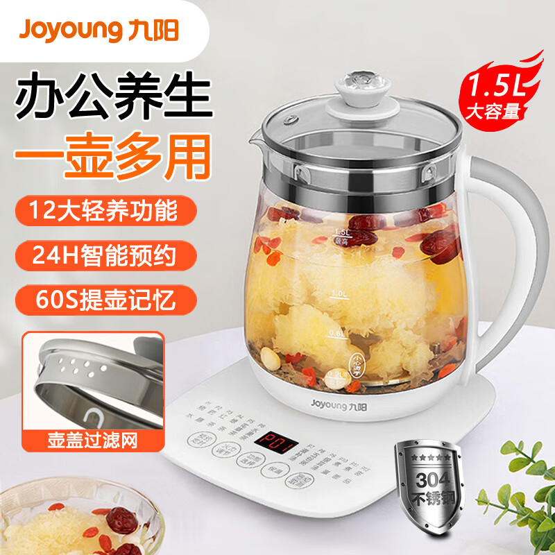 九阳（Joyoung） 养生壶多能煮茶器电水壶一键炖煮烧水壶花茶壶1.5升大容量烧水壶开水煲煮茶壶 DGD1506BQ|60S提壶记忆 1.5L