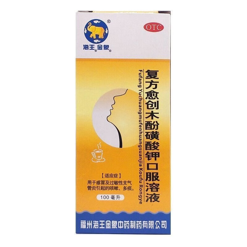 【药店同款】海王 金象 复方愈创木酚磺酸钾口服溶液 非那根糖浆 5瓶