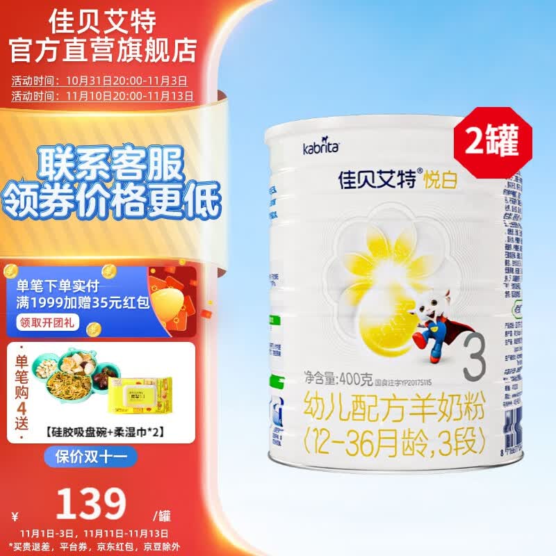 佳贝艾特（Kabrita）婴儿羊奶粉 悦白 悠装pro 荷兰原装原罐荷兰进口 悦白3段400g2罐怎么样,好用不?
