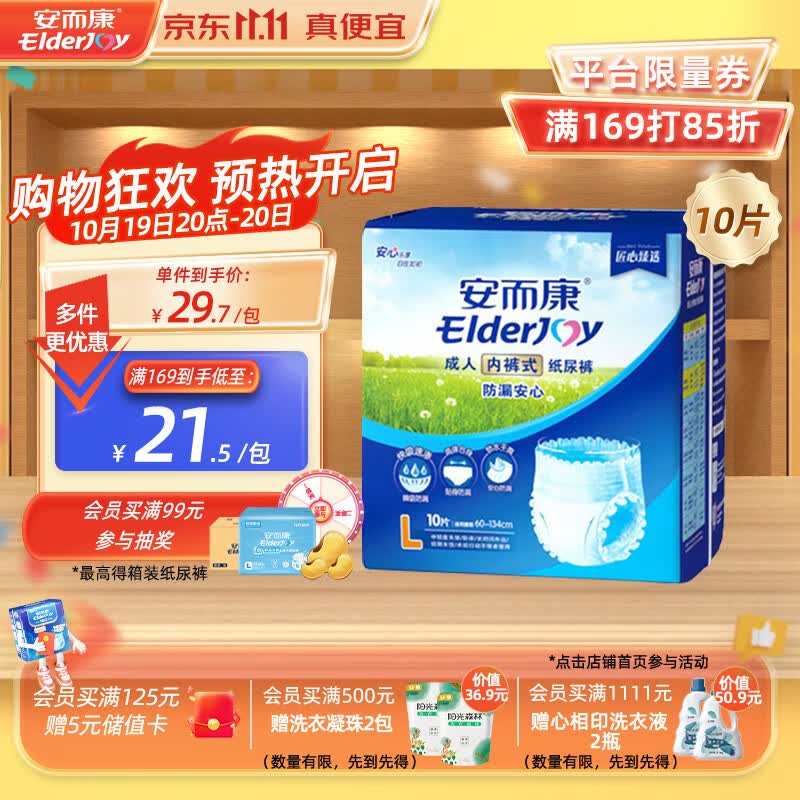 安而康（Elderjoy）防漏安心成人拉拉裤L10片 老人产妇尿不湿安尔康产褥裤腰围68-127属于什么档次？