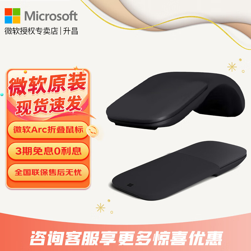 微软（Microsoft）Surface Arc Touch无线蓝牙鼠标 轻薄折叠便携办公鼠标 全滚动平面 蓝影技术 平板笔记本电脑通用 Surface Arc蓝牙鼠标【石墨黑】